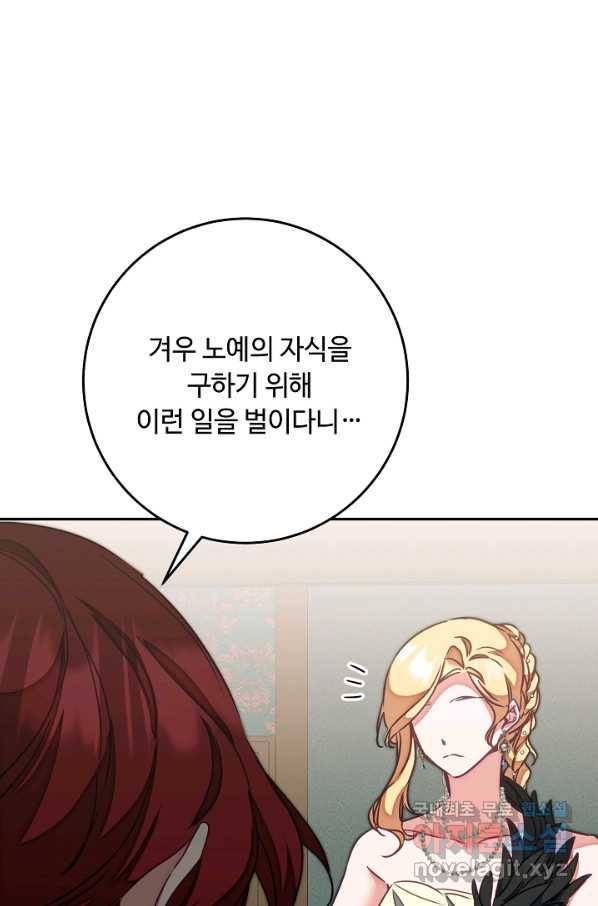 소설 속 악녀 황제가 되었다 128화 88