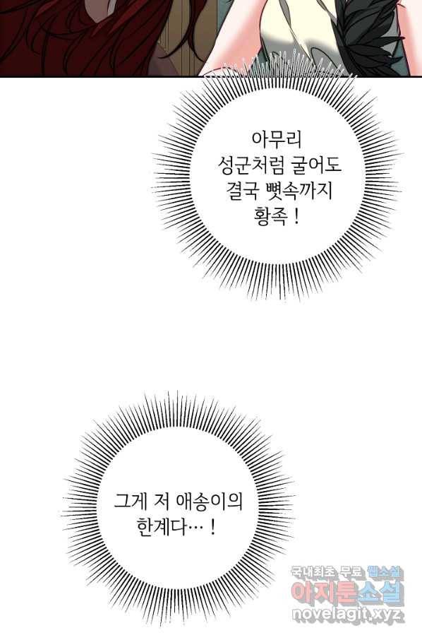 소설 속 악녀 황제가 되었다 128화 89