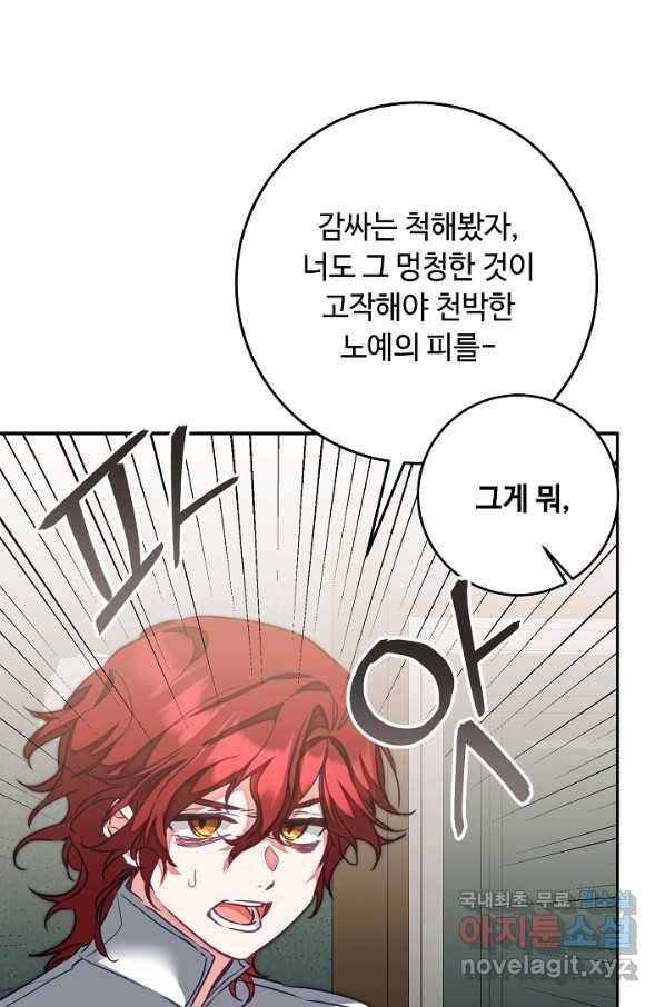 소설 속 악녀 황제가 되었다 128화 90