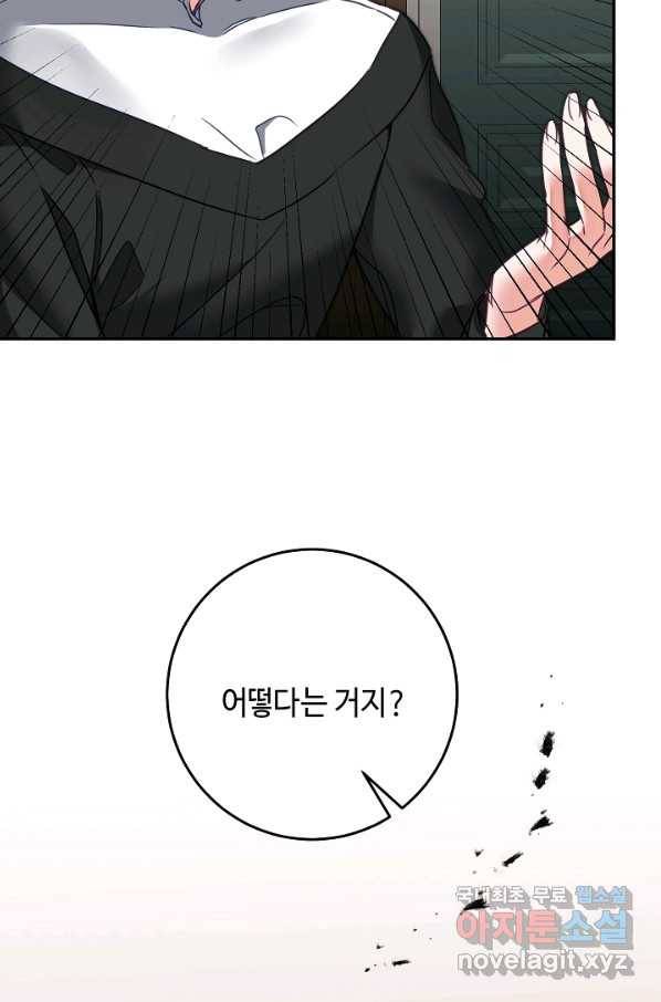 소설 속 악녀 황제가 되었다 128화 91