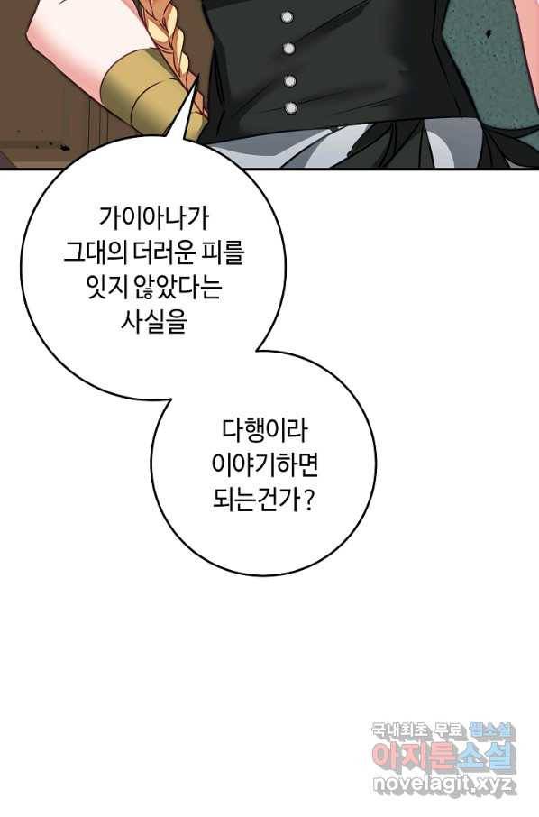 소설 속 악녀 황제가 되었다 128화 93