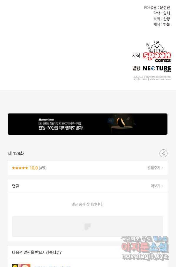 소설 속 악녀 황제가 되었다 128화 94
