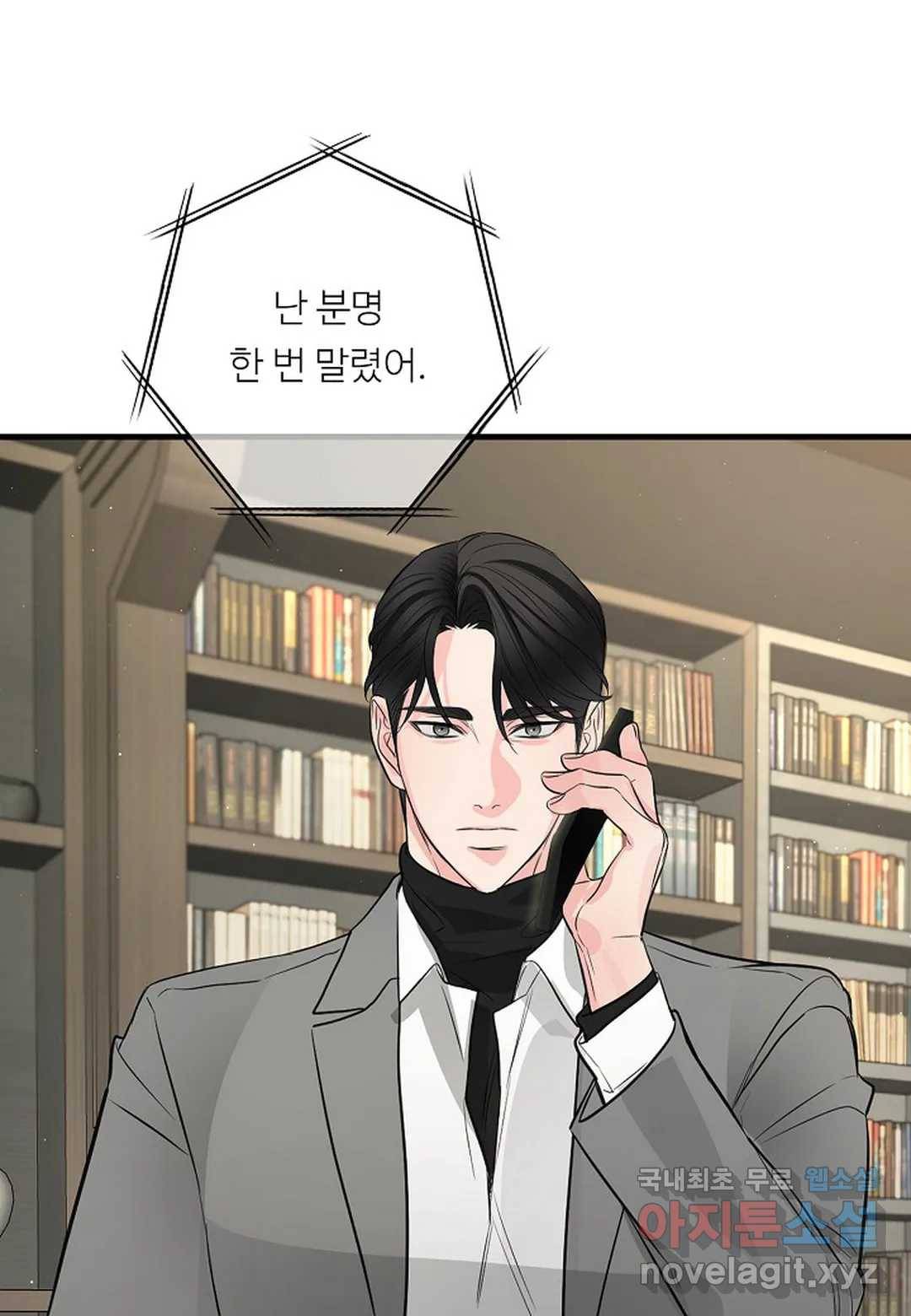 무향의 궤적 48화 1