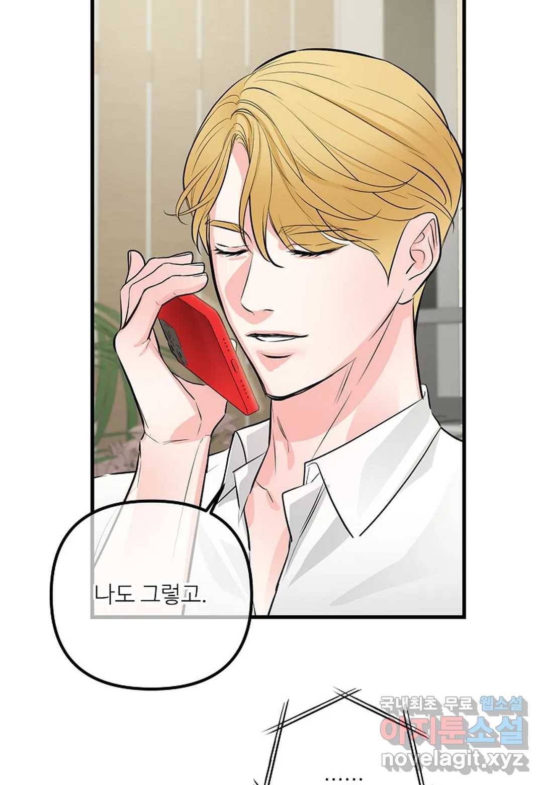 무향의 궤적 48화 3