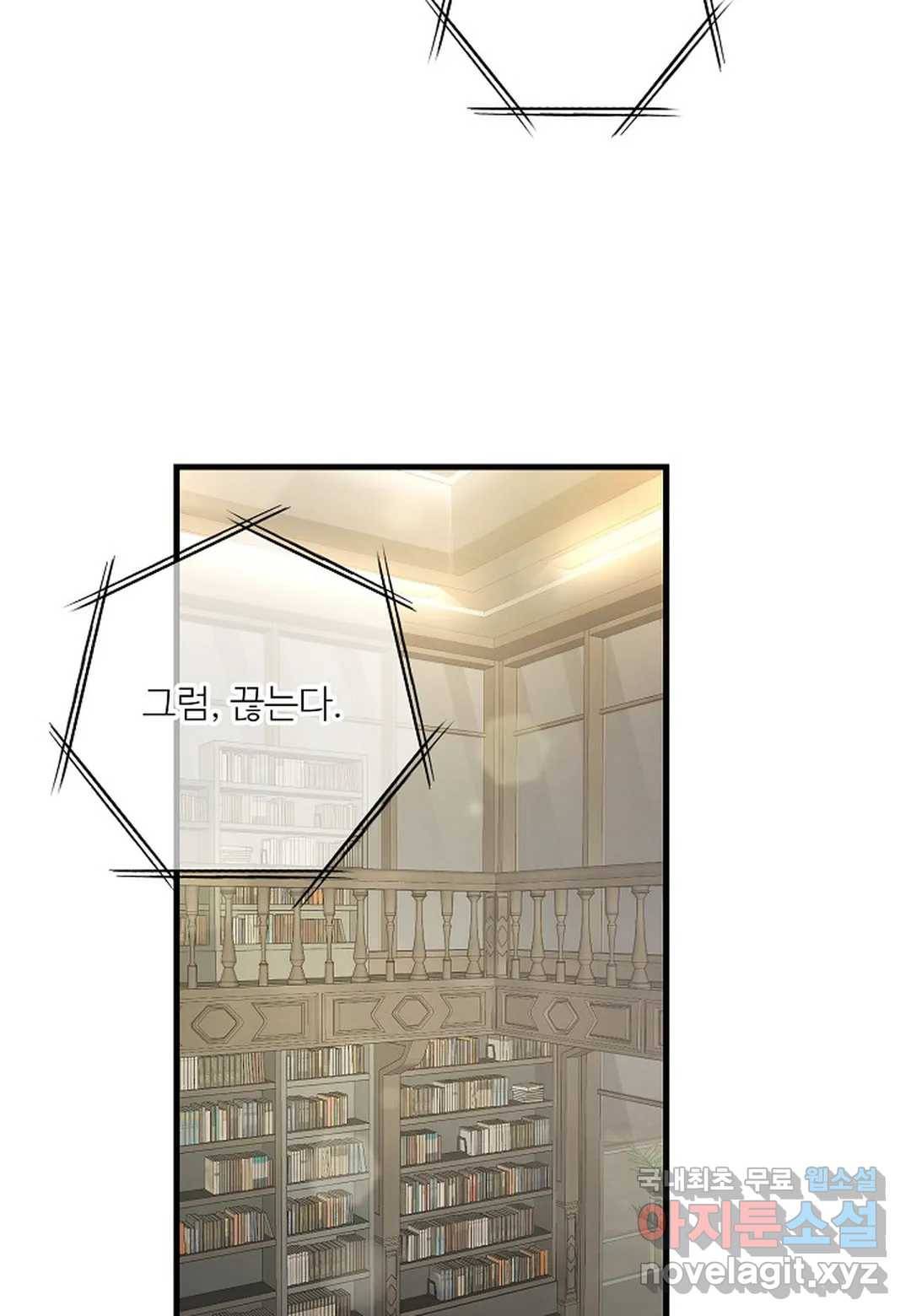 무향의 궤적 48화 4