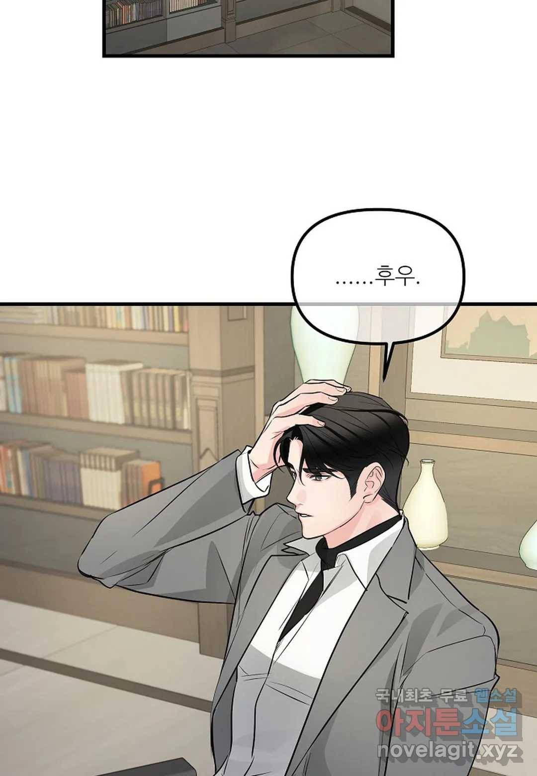 무향의 궤적 48화 5