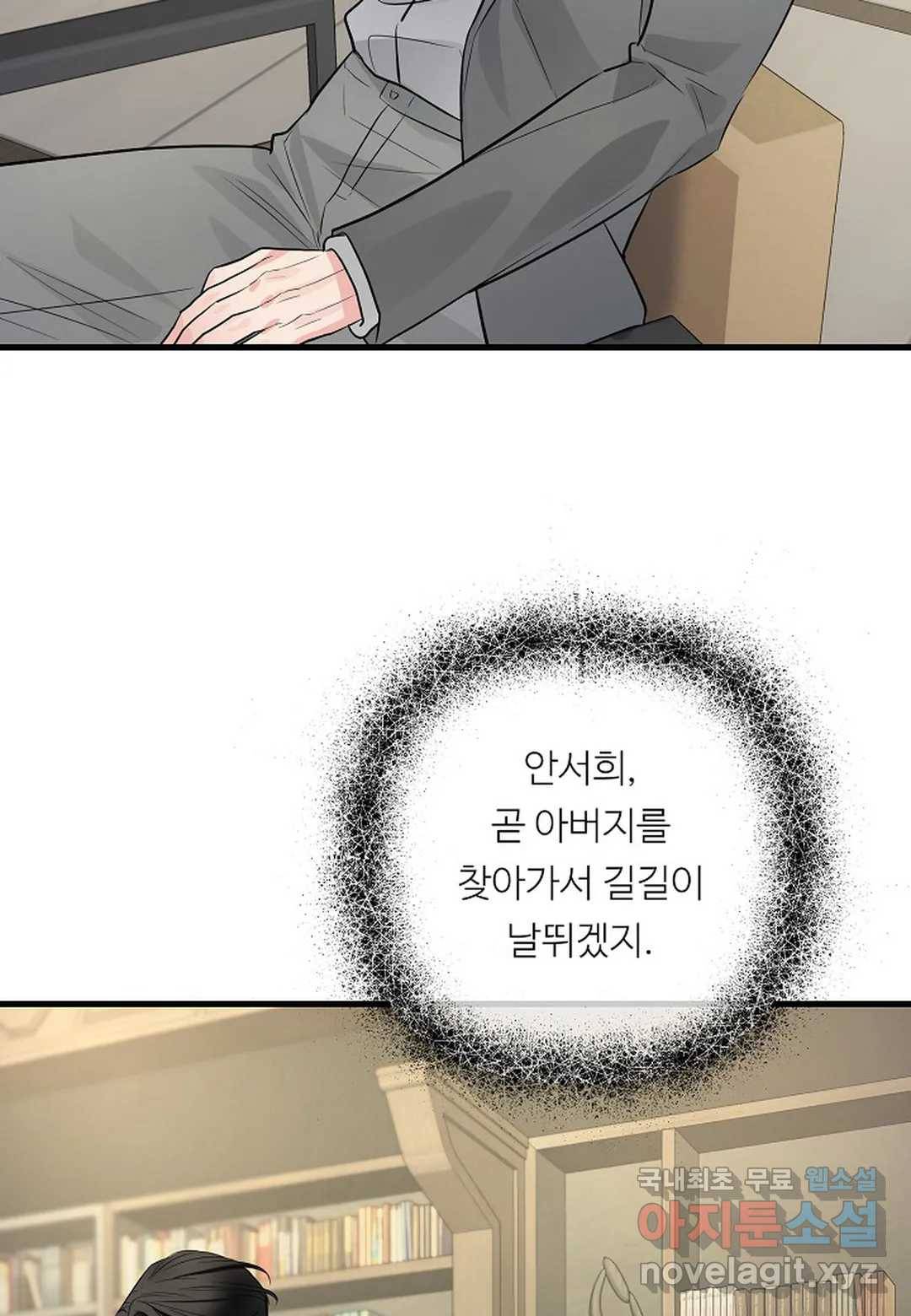 무향의 궤적 48화 6