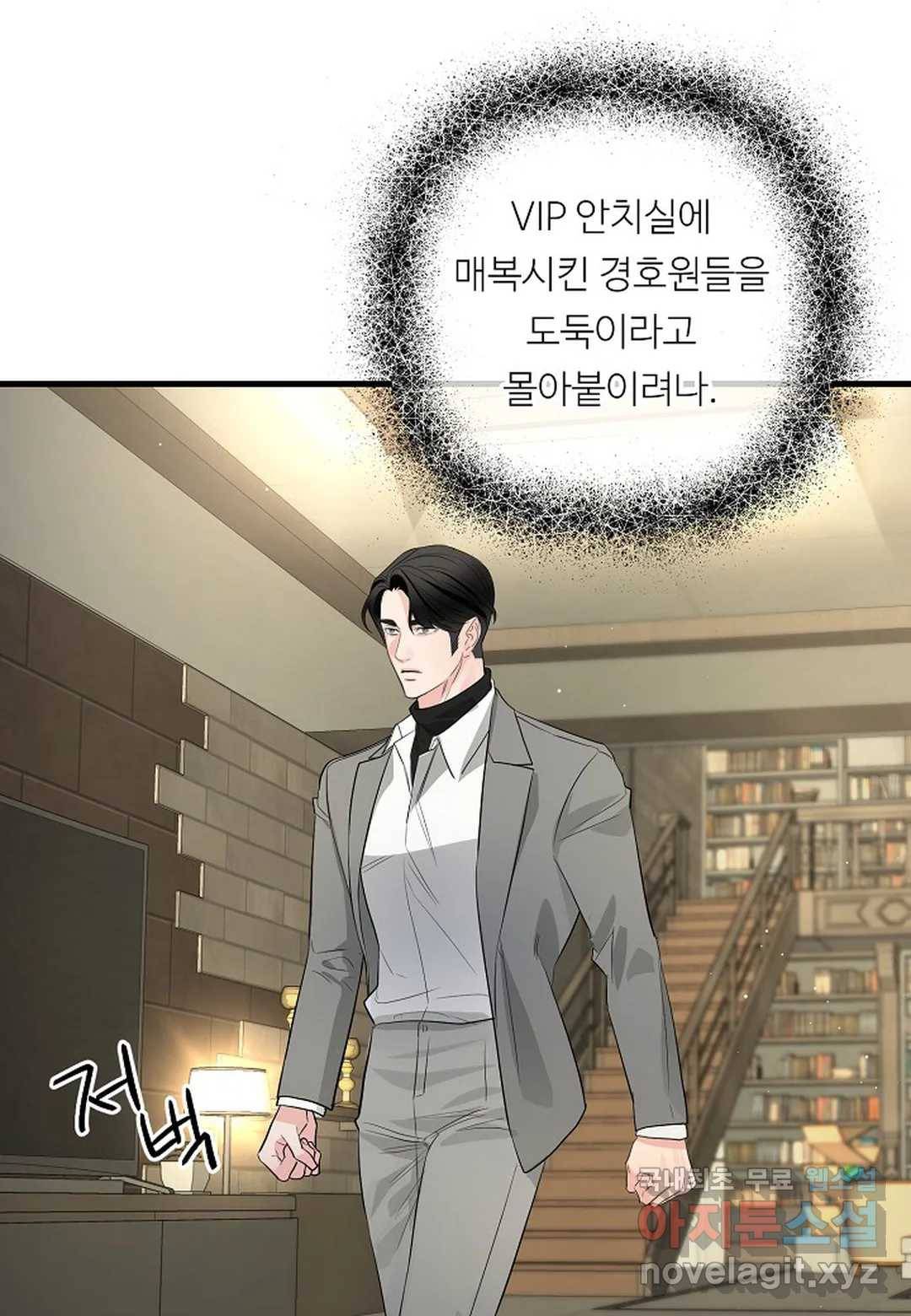 무향의 궤적 48화 8