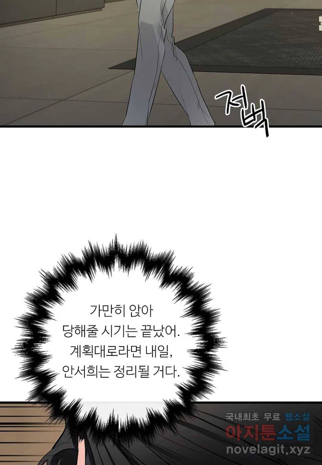 무향의 궤적 48화 9