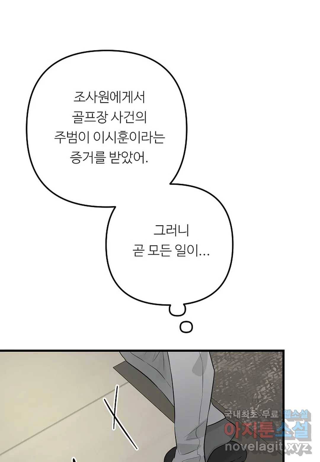무향의 궤적 48화 11
