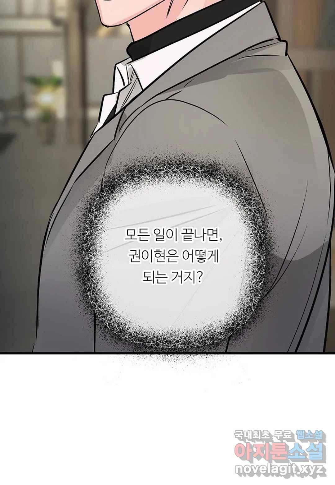 무향의 궤적 48화 13