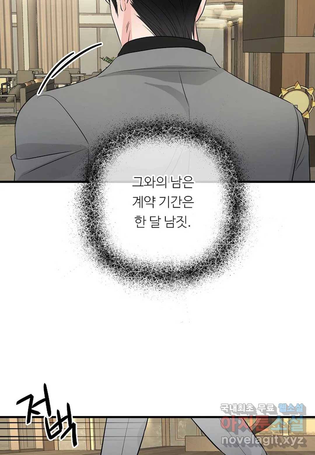 무향의 궤적 48화 16