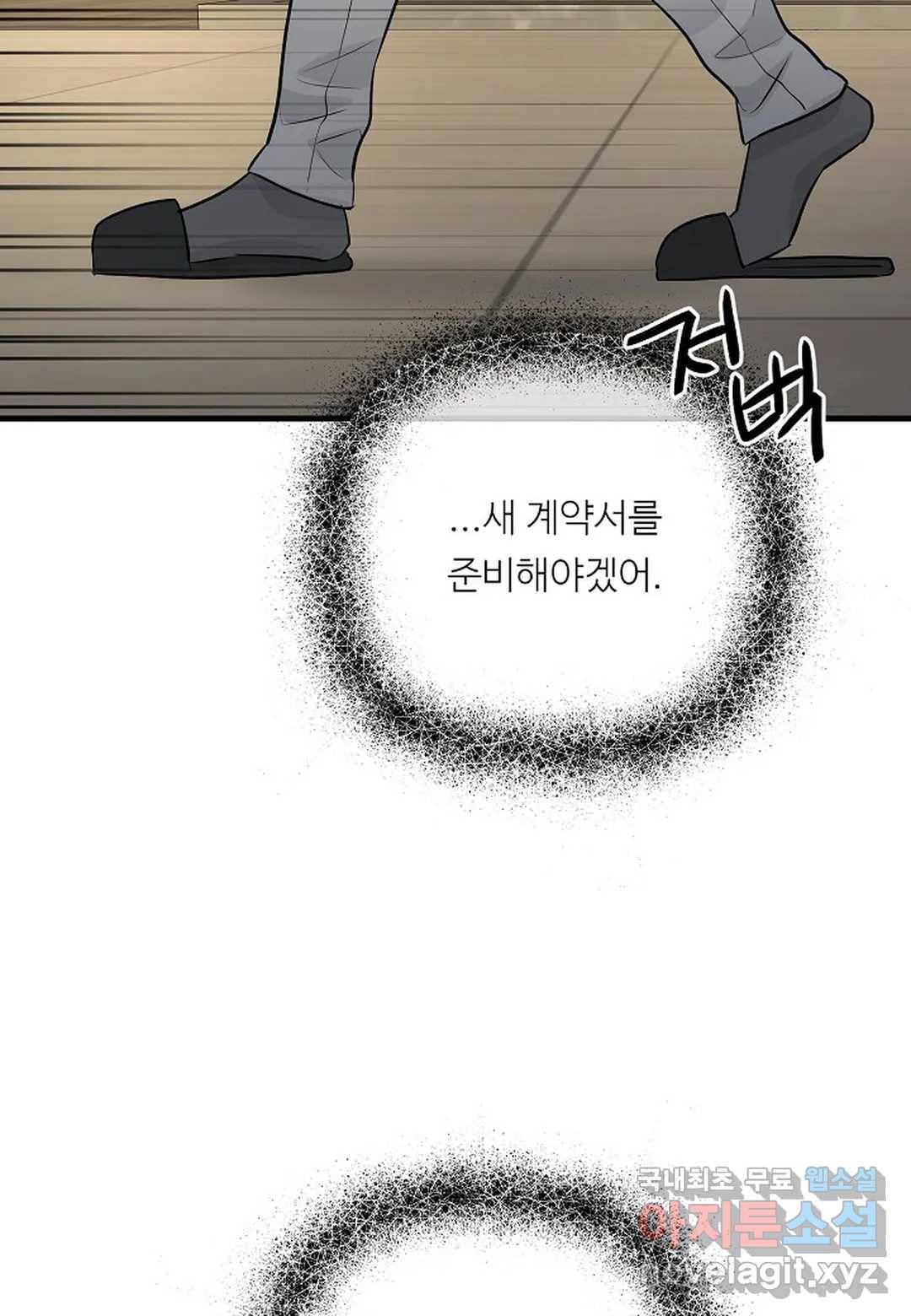 무향의 궤적 48화 17
