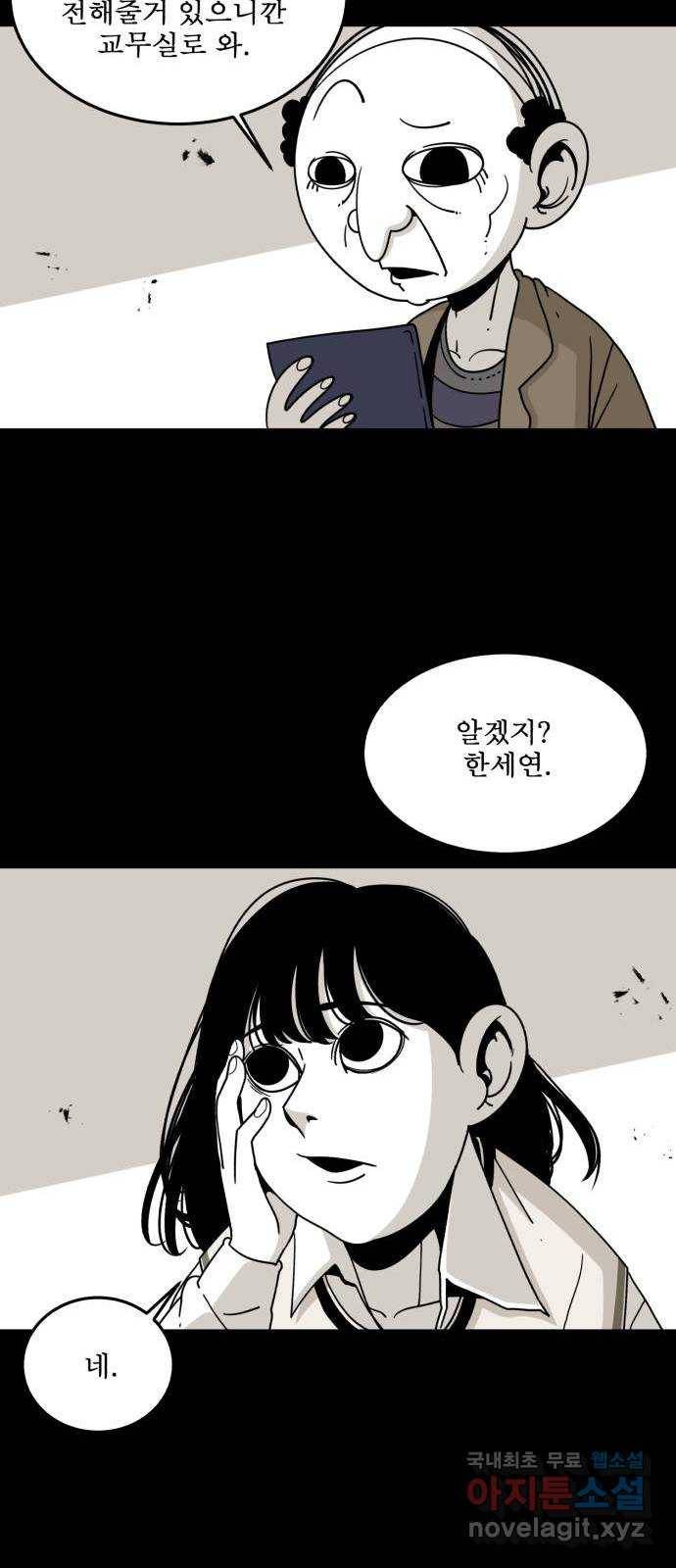1학년 9반 25화 77