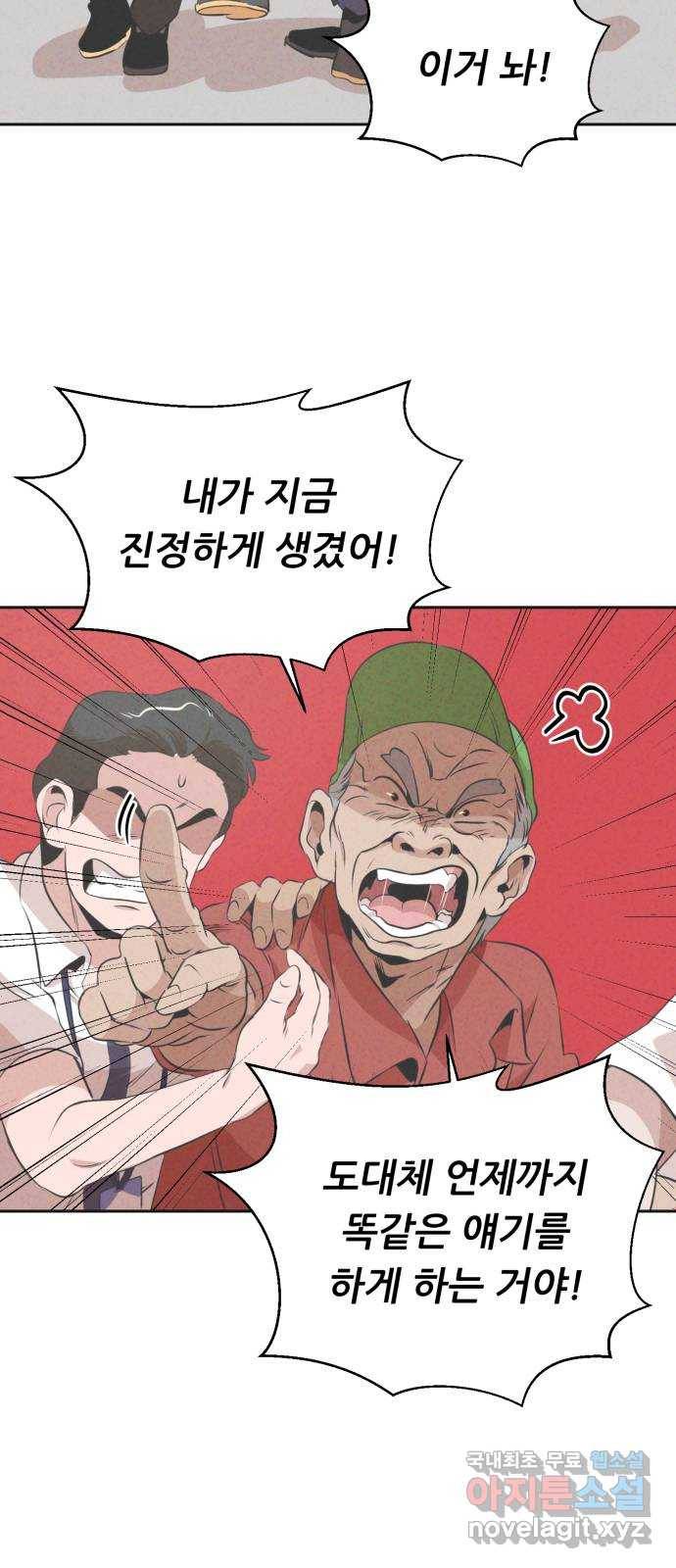 개와 사람의 시간 18화 3