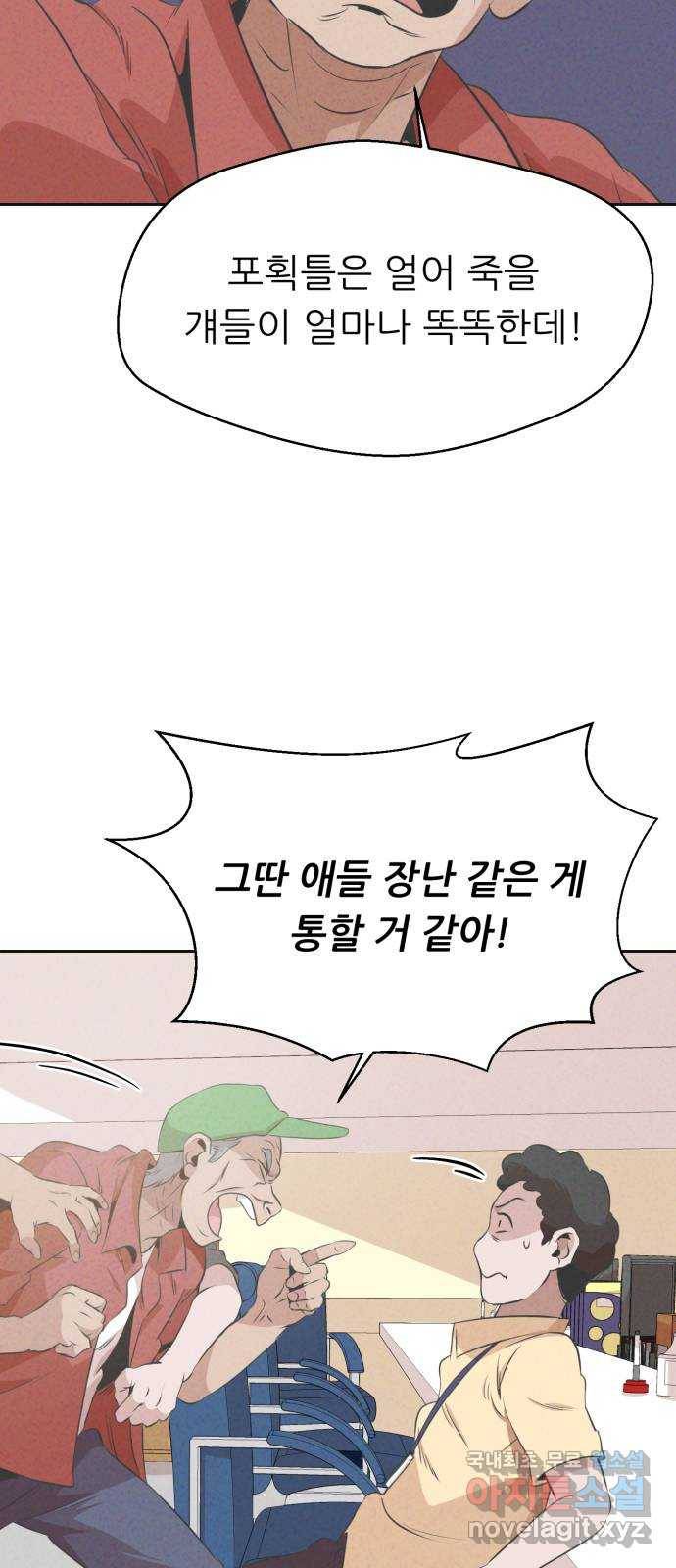 개와 사람의 시간 18화 6
