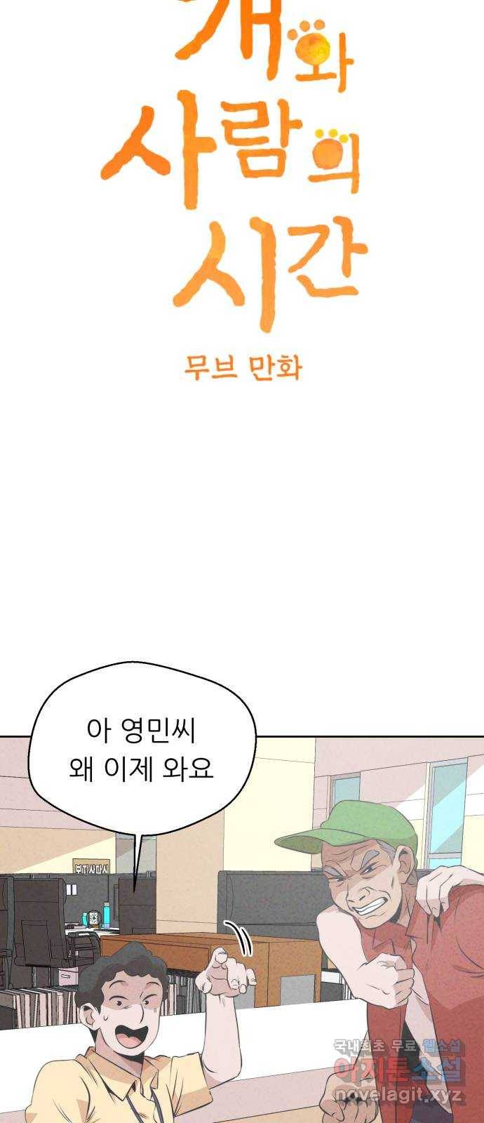 개와 사람의 시간 18화 9