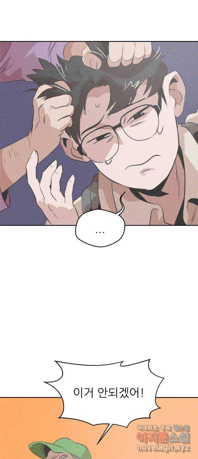 개와 사람의 시간 18화 17