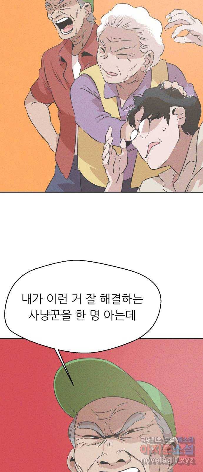 개와 사람의 시간 18화 18