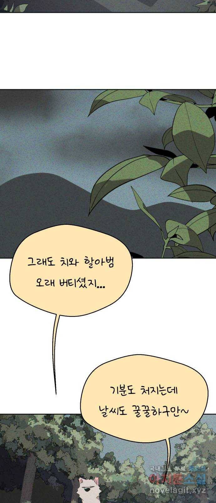 개와 사람의 시간 18화 27