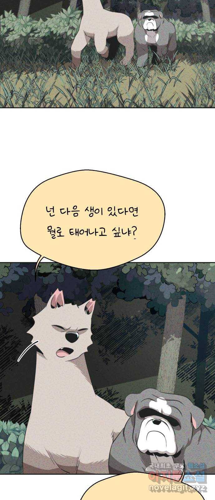 개와 사람의 시간 18화 28