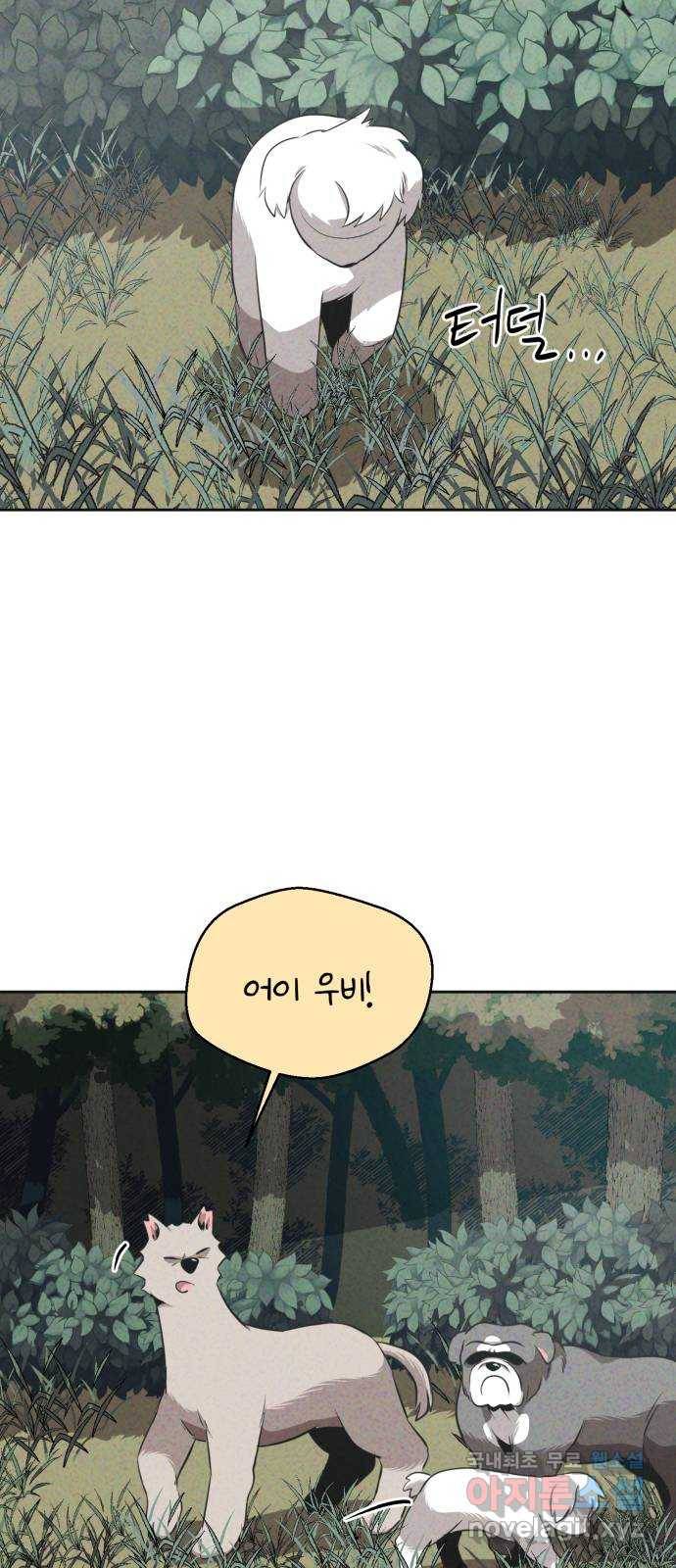 개와 사람의 시간 18화 30