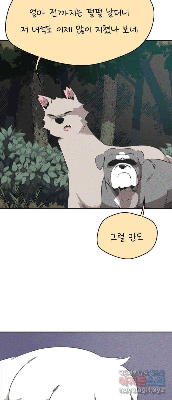 개와 사람의 시간 18화 32