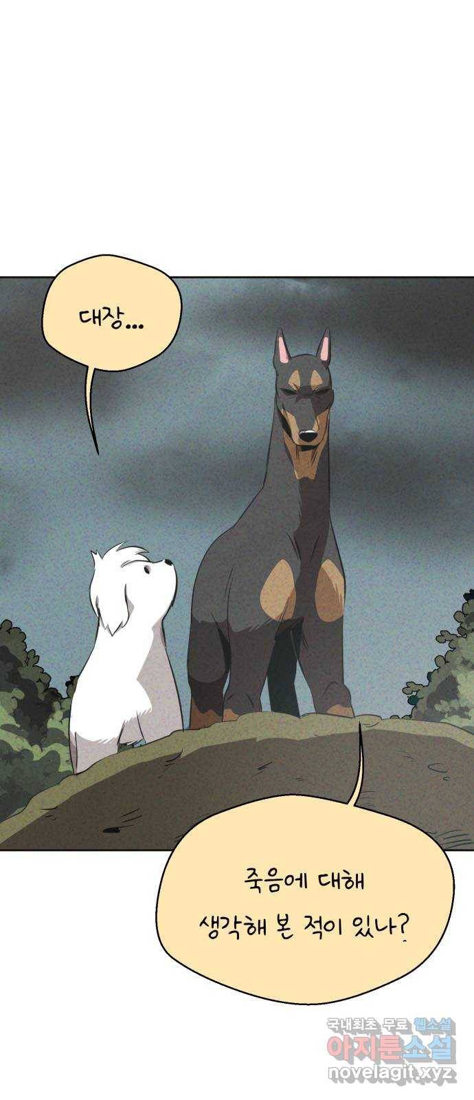 개와 사람의 시간 18화 39