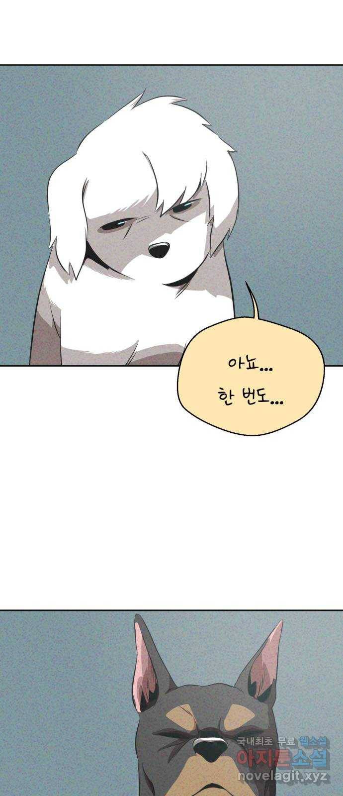 개와 사람의 시간 18화 40