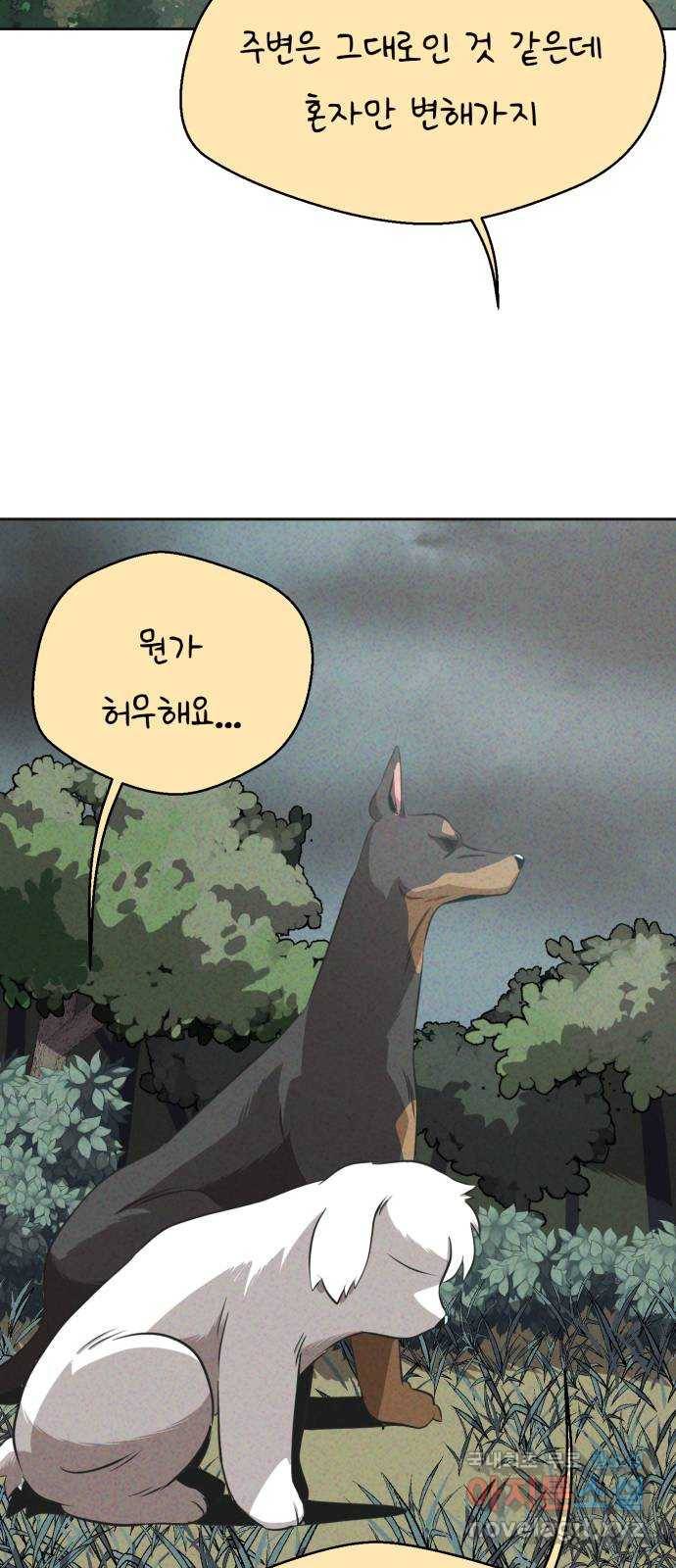 개와 사람의 시간 18화 42