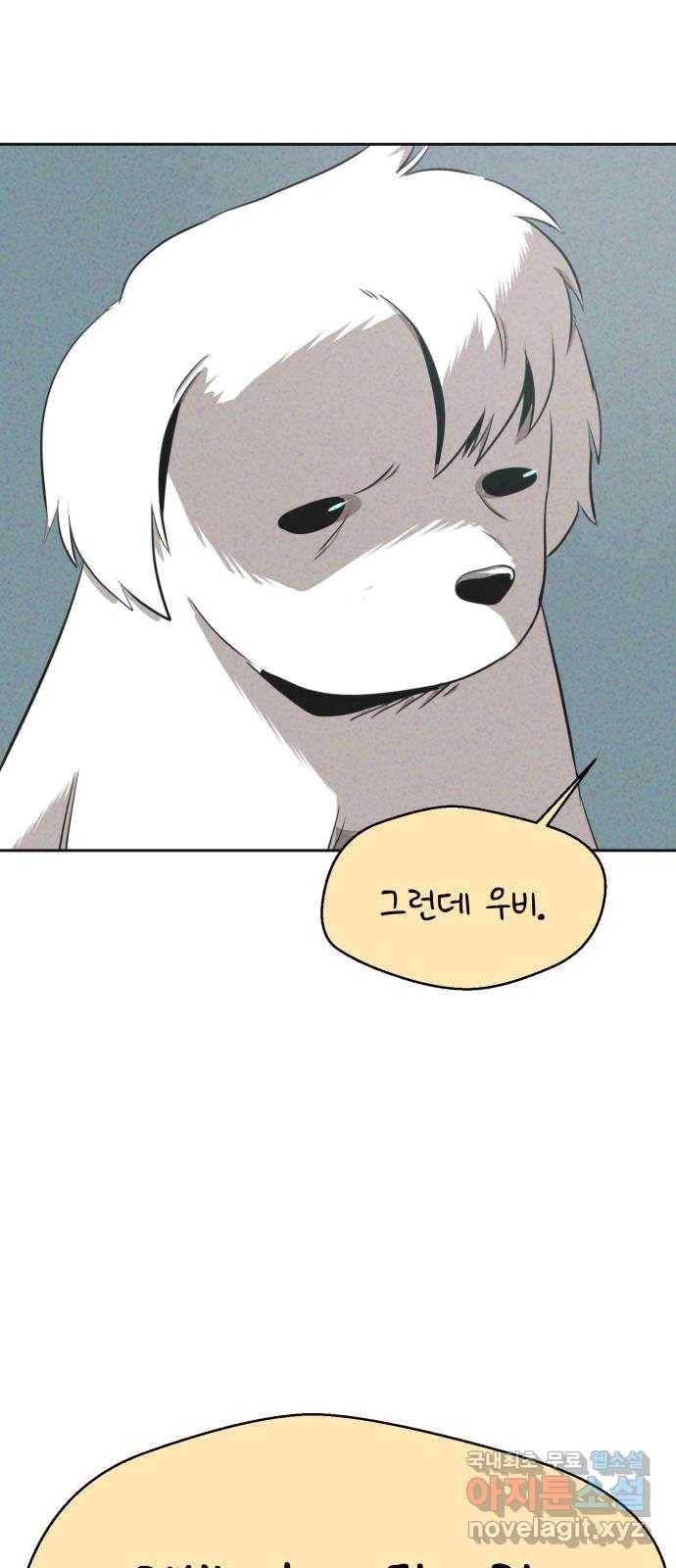 개와 사람의 시간 18화 44