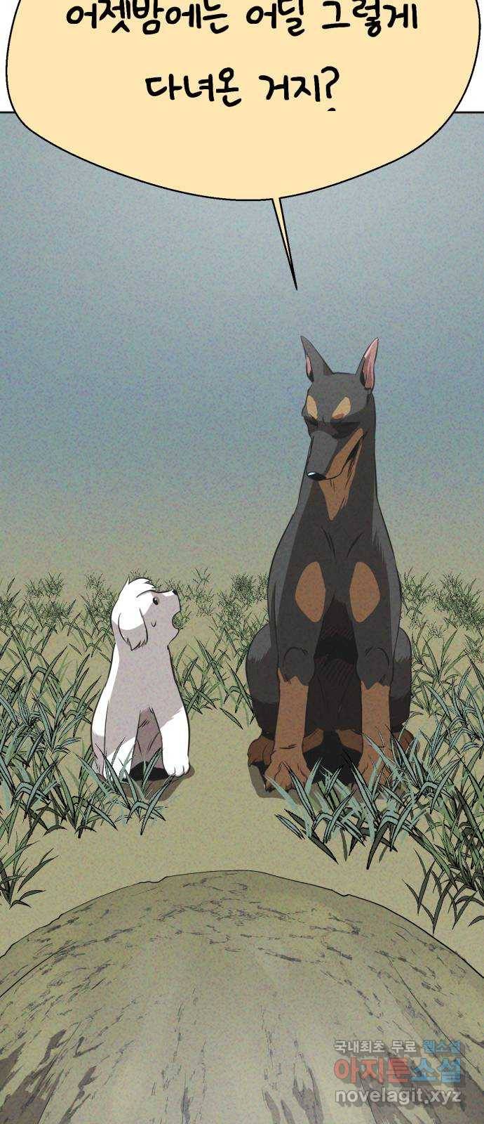 개와 사람의 시간 18화 45