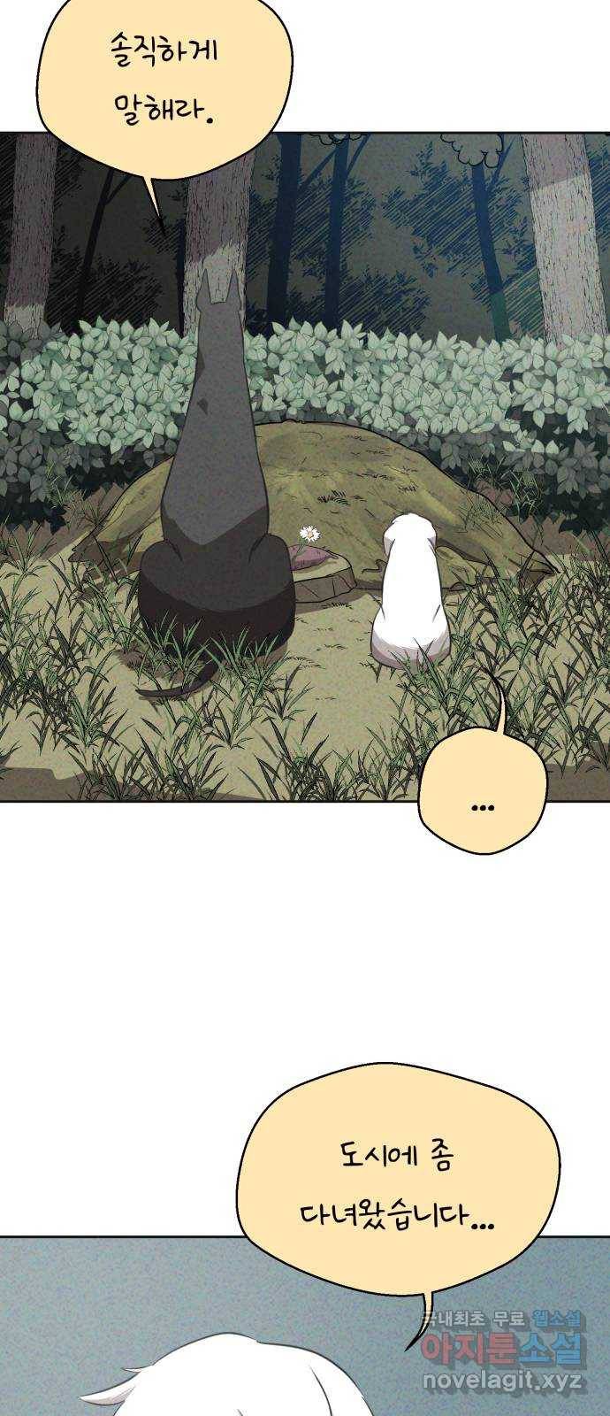 개와 사람의 시간 18화 47