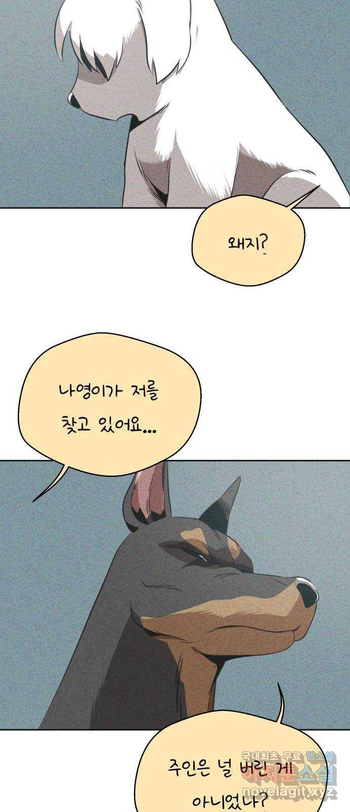 개와 사람의 시간 18화 48