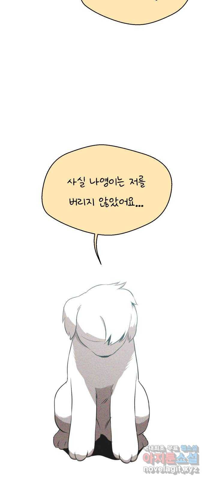 개와 사람의 시간 18화 49