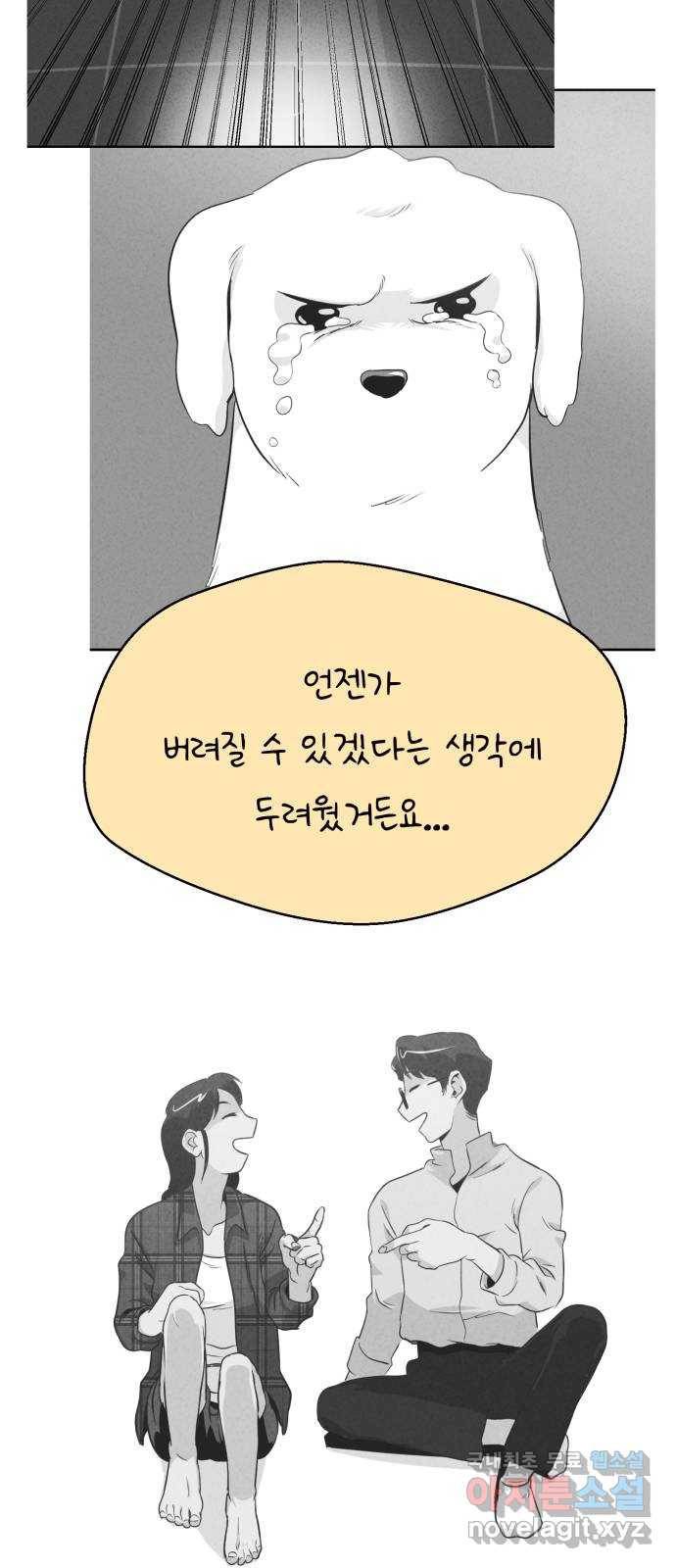 개와 사람의 시간 18화 51