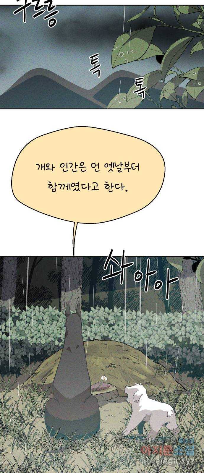 개와 사람의 시간 18화 55
