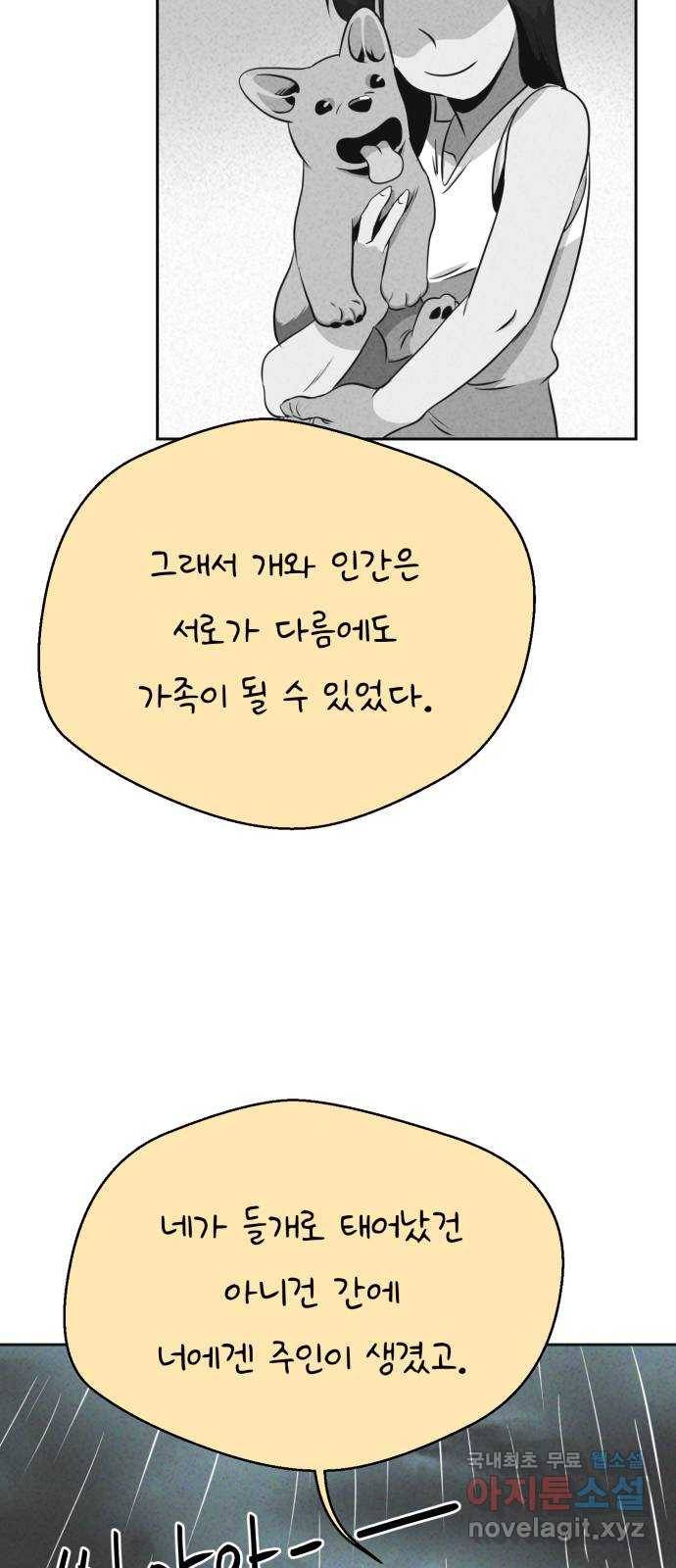개와 사람의 시간 18화 57