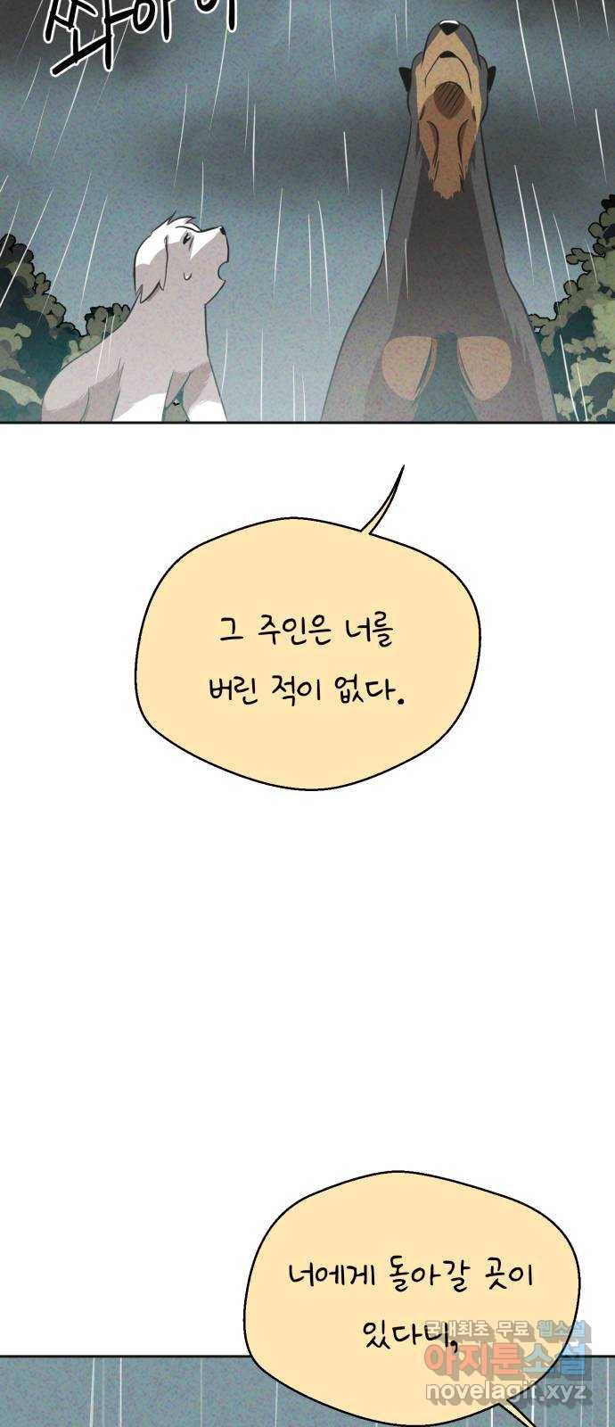 개와 사람의 시간 18화 58