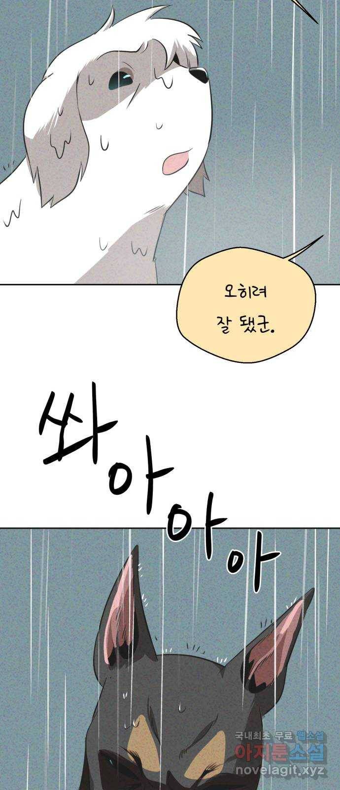 개와 사람의 시간 18화 59