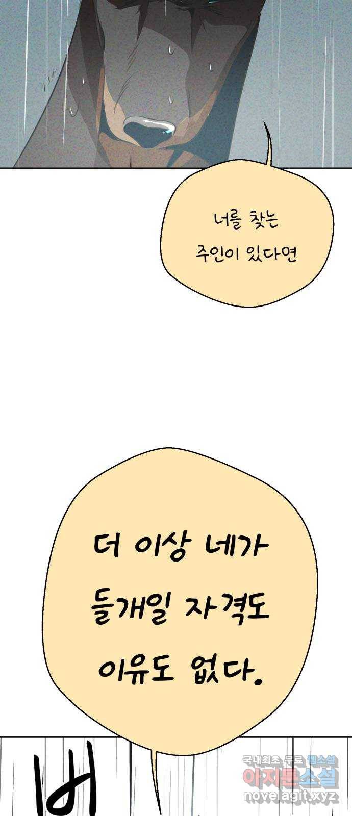 개와 사람의 시간 18화 60