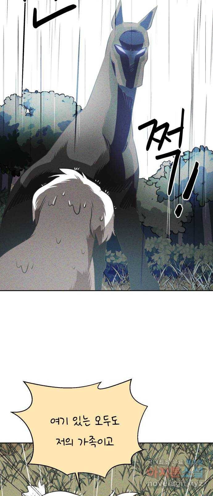 개와 사람의 시간 18화 61