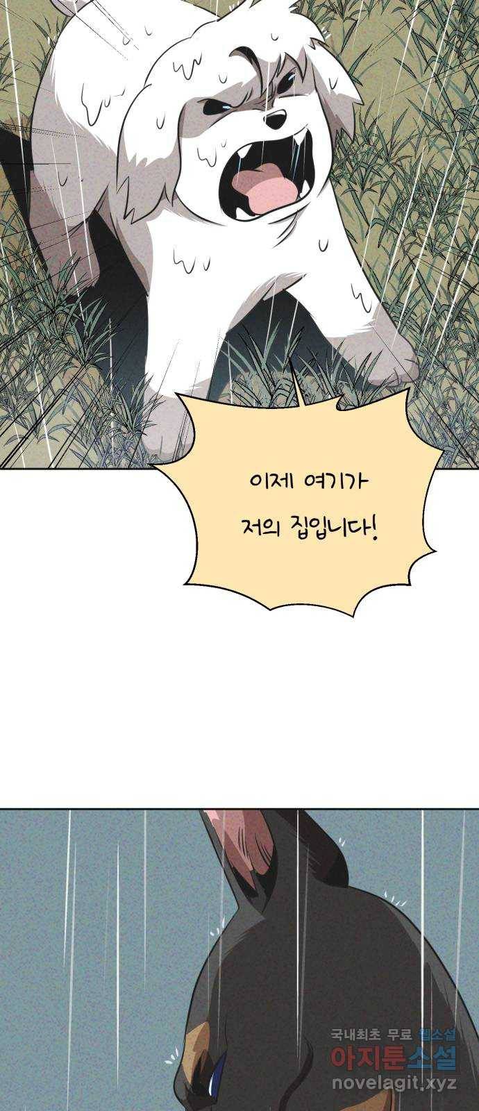개와 사람의 시간 18화 62