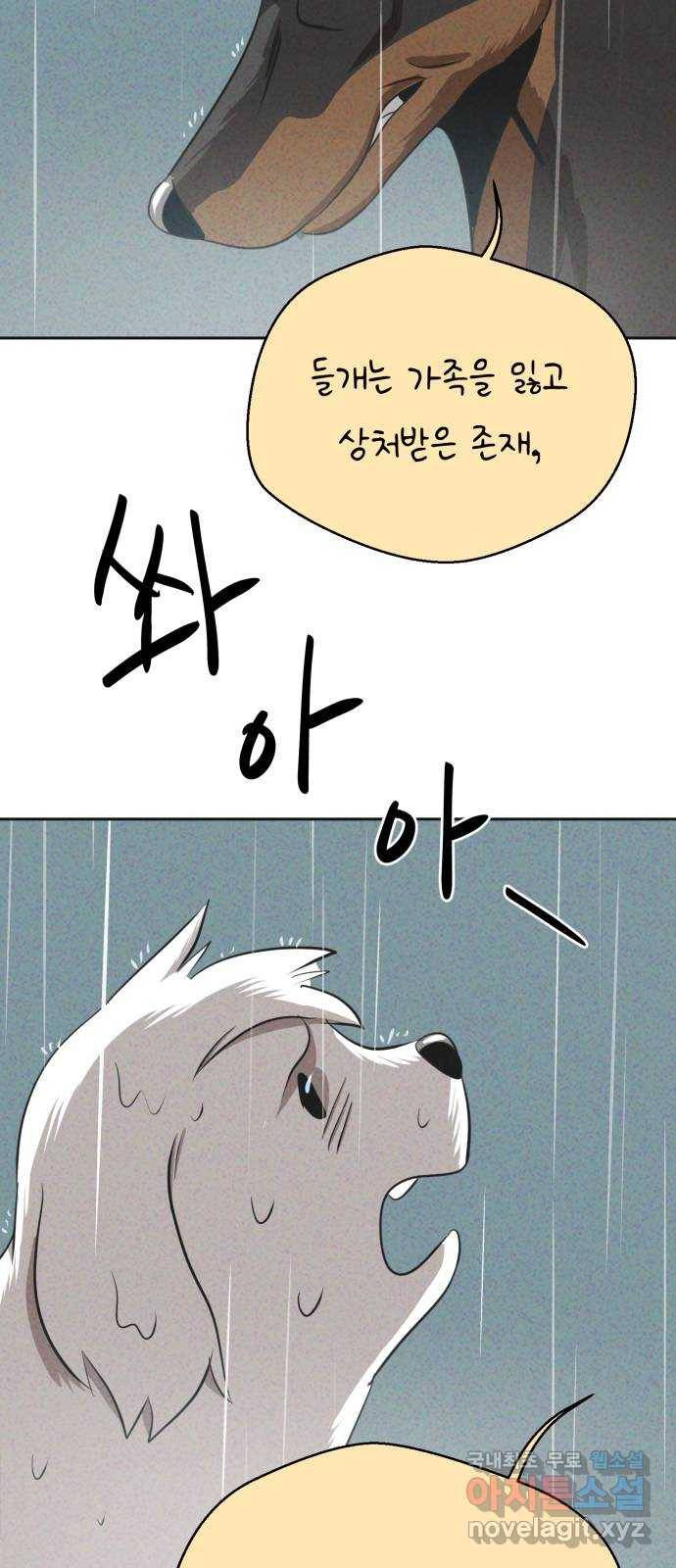 개와 사람의 시간 18화 63