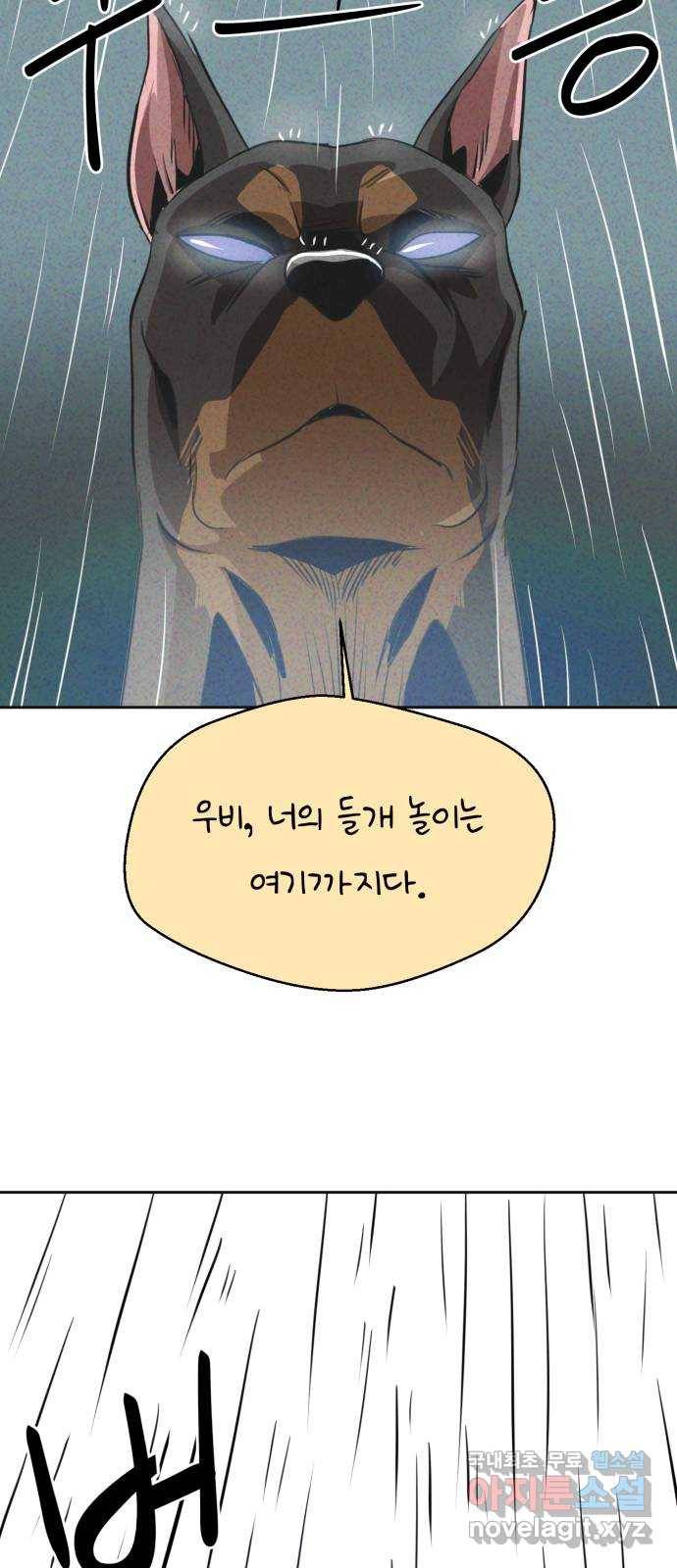 개와 사람의 시간 18화 68
