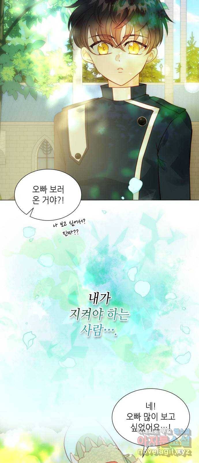 두 번째 딸로 태어났습니다 21화 2