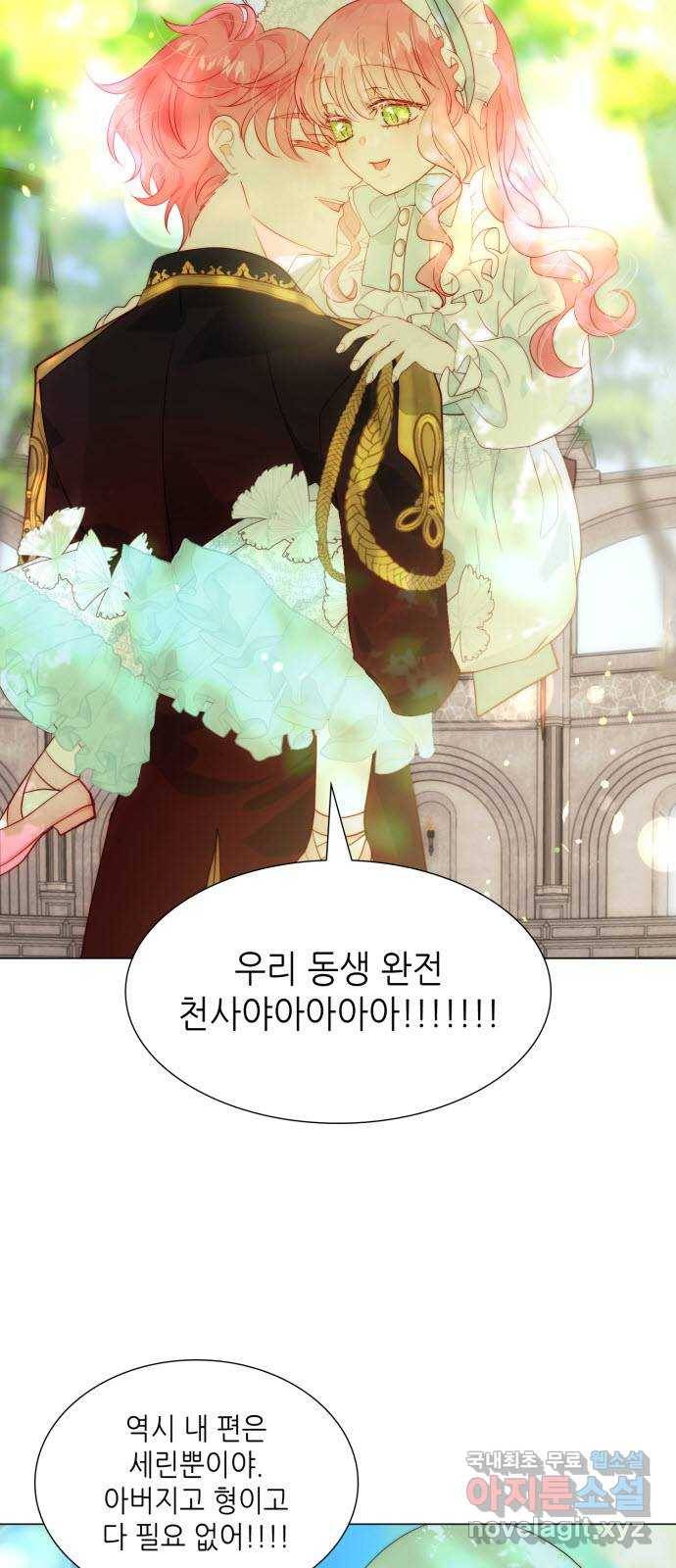두 번째 딸로 태어났습니다 21화 3