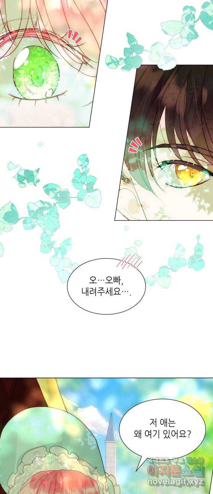 두 번째 딸로 태어났습니다 21화 5