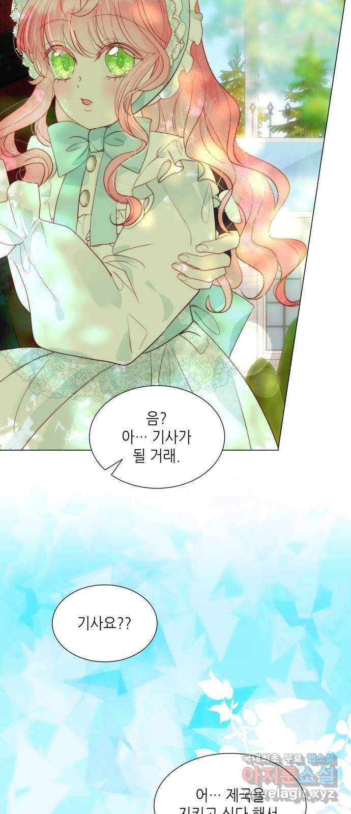 두 번째 딸로 태어났습니다 21화 6