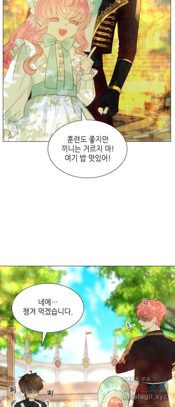 두 번째 딸로 태어났습니다 21화 9